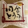 阿波菓匠 はりまや徳正