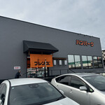 手作りハンバーグ フレンズ - 店舗外観