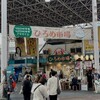 明神丸 ひろめ市場店