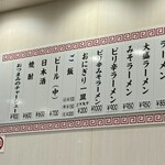 大輪ラーメン - 