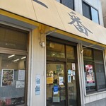 お食事処 一番 - 