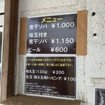 煮干中華ソバ イチカワ - メニュー。