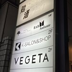 バー アンダンテ - 袖看板