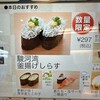 回転寿し トリトン 厚別店