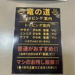 豚そば 竜の道 - 