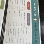 食堂 なすの屋 - 