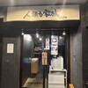 人類みな家族 恵比寿本店