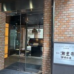 横浜 瀬里奈 浪漫茶屋 - 