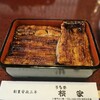 うなぎ 桜家