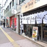 博多水炊きらぁめん - 