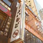 よいもど - 外観