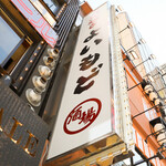 よいもど - 外観