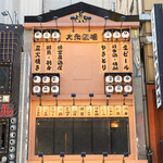 よいもど - 外観