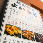 よいもど - 外観