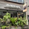Ｇｒｉｌｌマッシュ