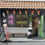 ENISHI総本店 - 