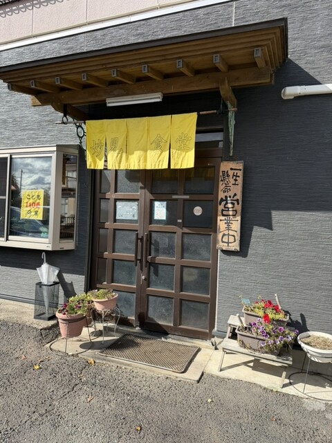 妙見食堂 - 矢吹（食堂）の写真