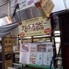 アムダスラビー 西葛西店