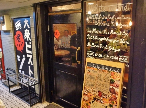 外観写真 大衆ビストロ煮ジル 五反田店 タイシュウビストロニジル 五反田 バル バール 食べログ 外観写真 大衆ビストロ煮ジル 五反田店 タイシュウビストロニジル 五反田 バル バール 食べログ
