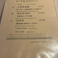 筑紫樓 銀座店 - ランチメニュー