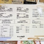 ラーメン大戦争 - 