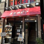 カリーライス専門店エチオピア - 到着