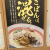 ざぼんラーメン 鹿児島中央駅店