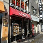 カリーライス専門店エチオピア - 東京都千代田区神田小川町3-10-6 