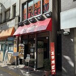 カリーライス専門店エチオピア - 東京都千代田区神田小川町3-10-6 