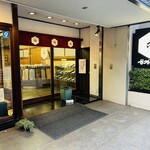 御あられ処 さかぐち - 