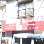 小倉屋製菓 - 