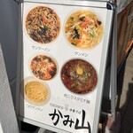 YOKOHAMA中華そば かみ山 - 