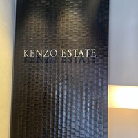 ケンゾーエステイトワイナリー 祇園店 - 