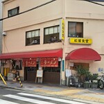 松屋食堂 - 