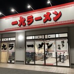 一九ラーメン - 