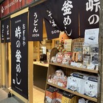 峠の釜めし おぎのや - 202510