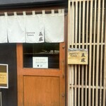 ジャパニーズ ラーメン 五感 - 