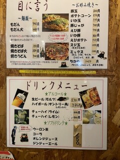 お好み焼 きじ - 目に言う（メニュー）