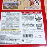 道の駅 むらやま - 裏面