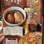 天婦羅きしめん たもん - 