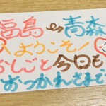 石と肴 地雷也 - メッセージプレート