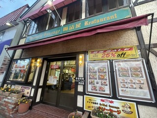 Chozumeya Karuizawa Messe Ten