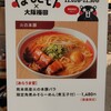 あらうま堂 - 