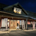 うなぎの兼光 - 