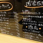 石と肴 地雷也 - メニュー