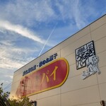 うなぎパイファクトリー　売店 - 