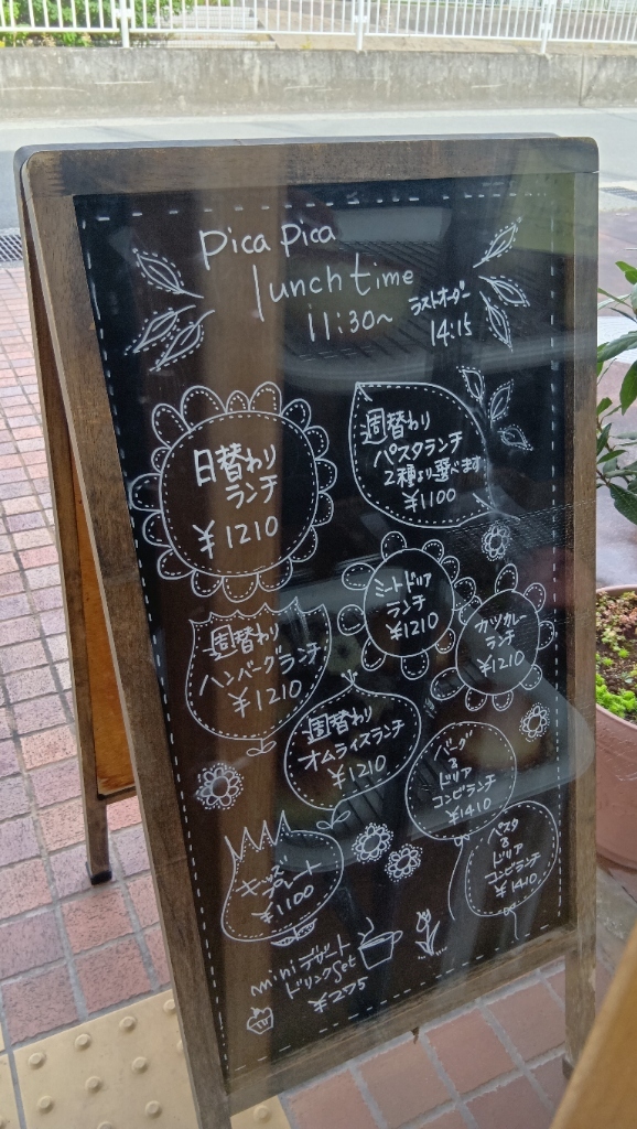 メニュー写真 : ピカピカ （PicaPica） - 志紀/カフェ | 食べログ