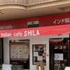 インドレストランカフェ シラ - 