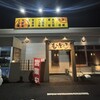 常陸之國 もんどころ 神栖店