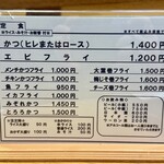 とんかつ不二 - 